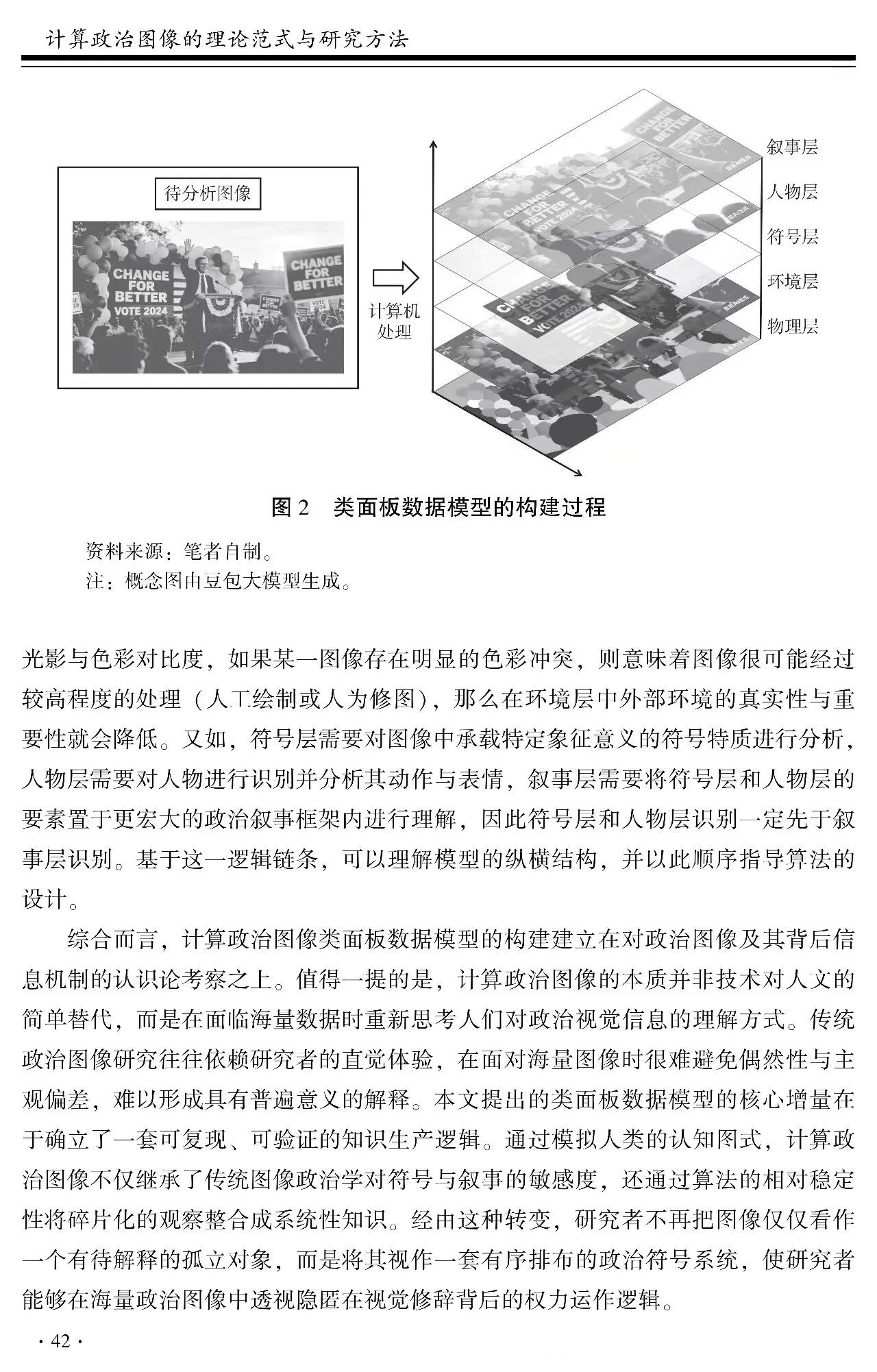 党内法规学