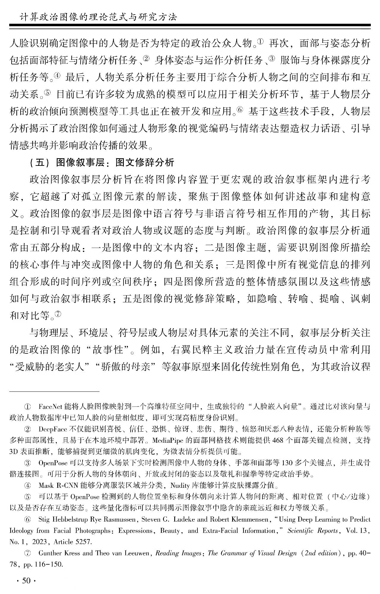 2021级党内法规学专业硕士研究生