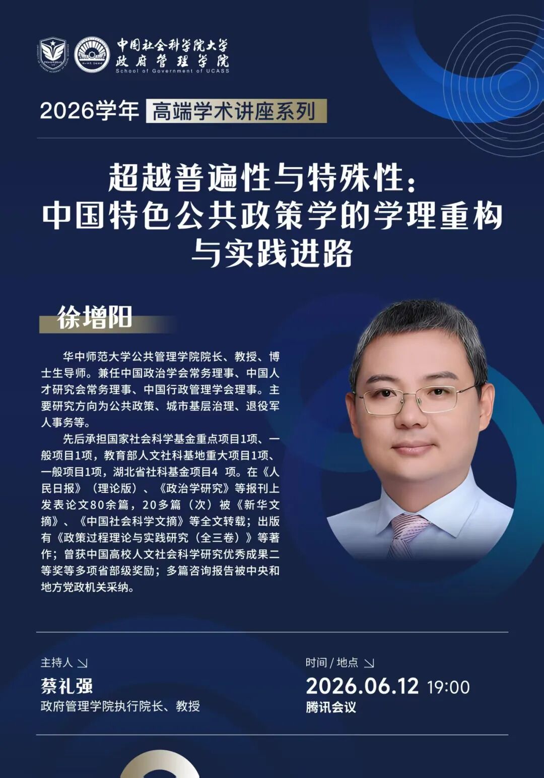 中国人才研究会常务理事