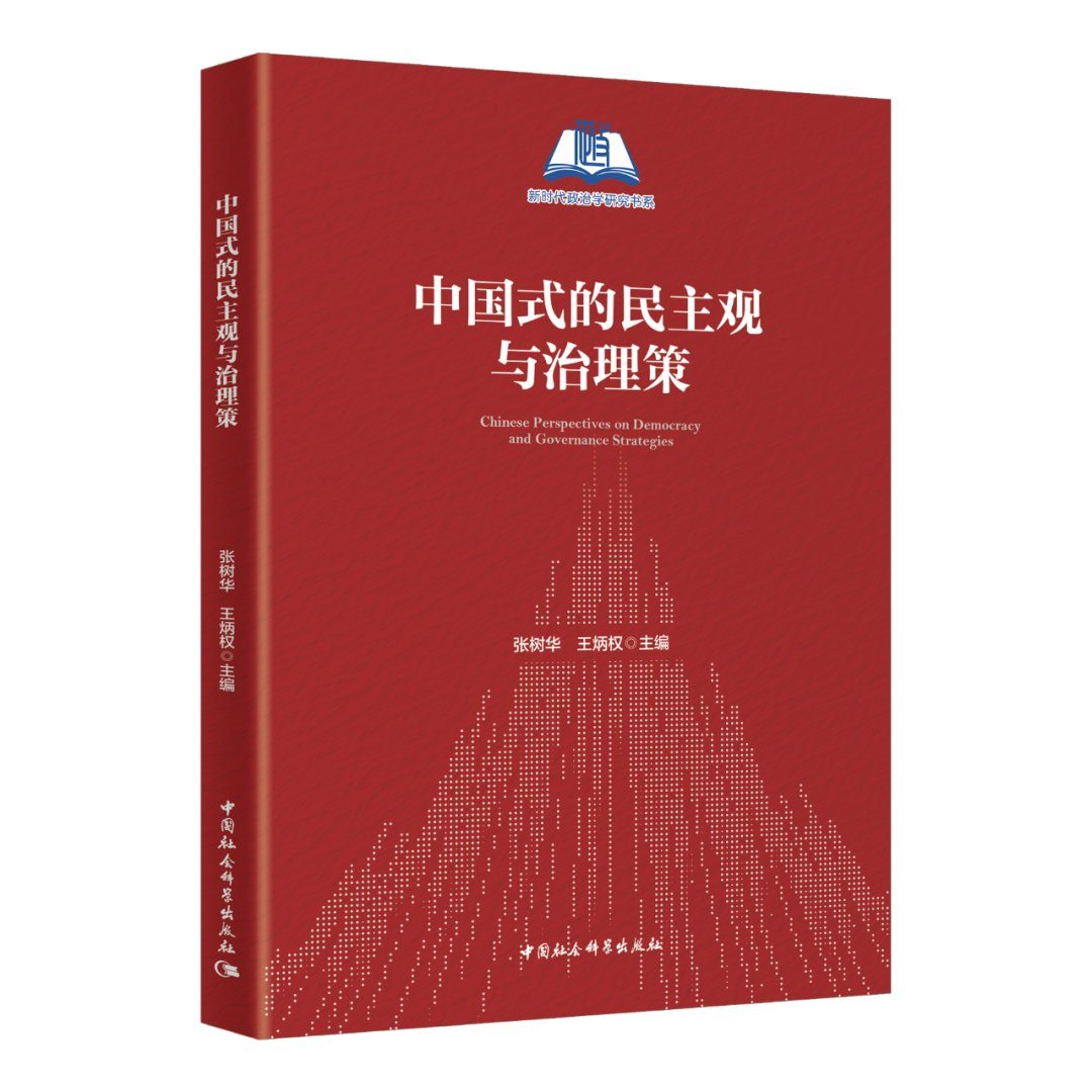 《政治学研究》杂志主编