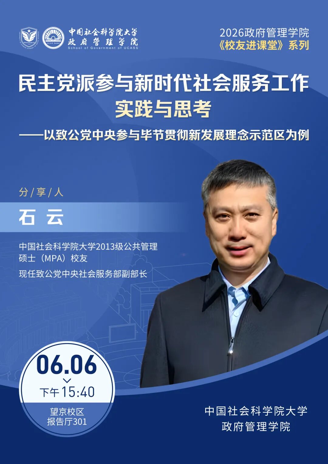 现任致公党中央社会服务部副部长