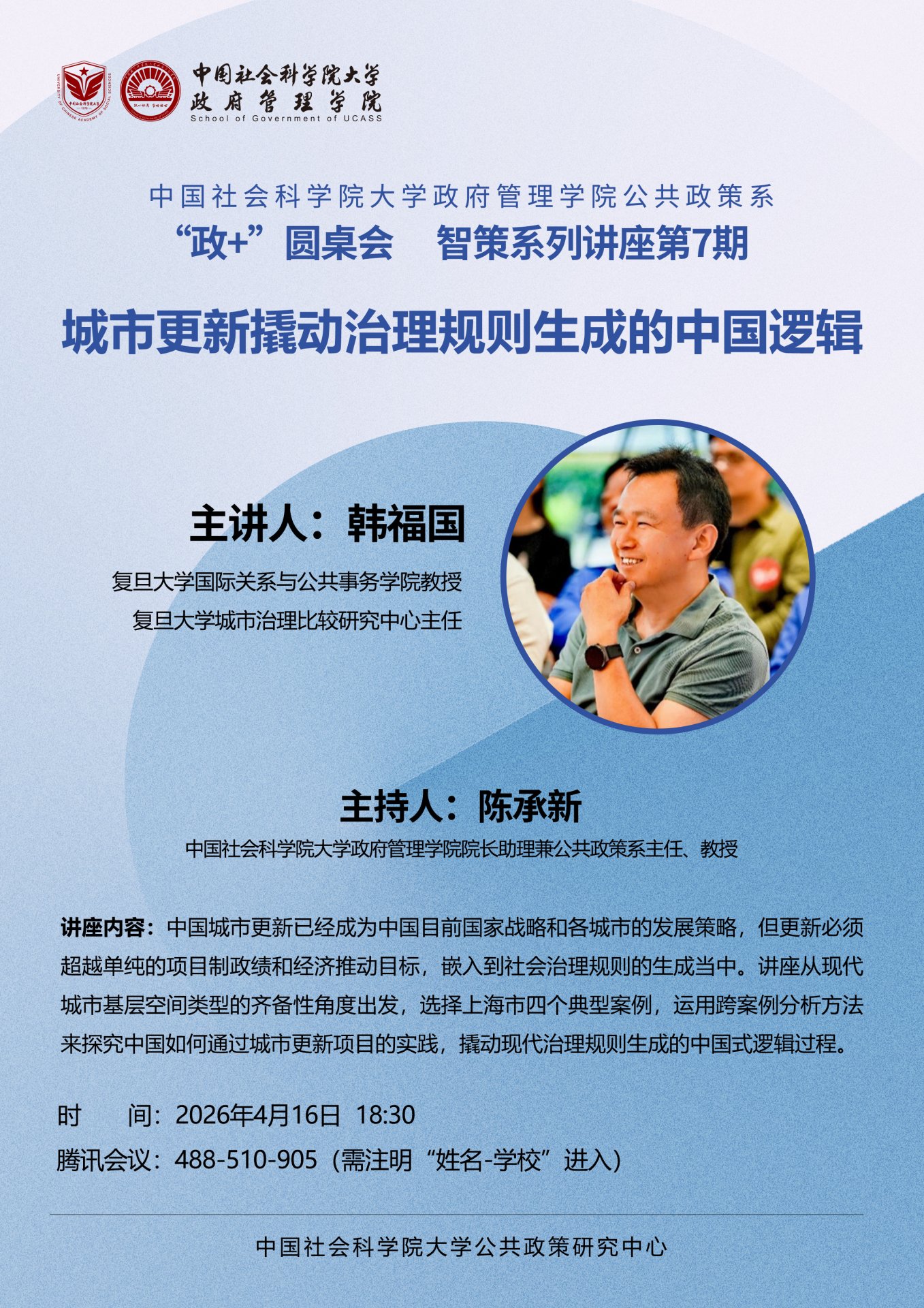 嵌入到社会治理规则的生成当中