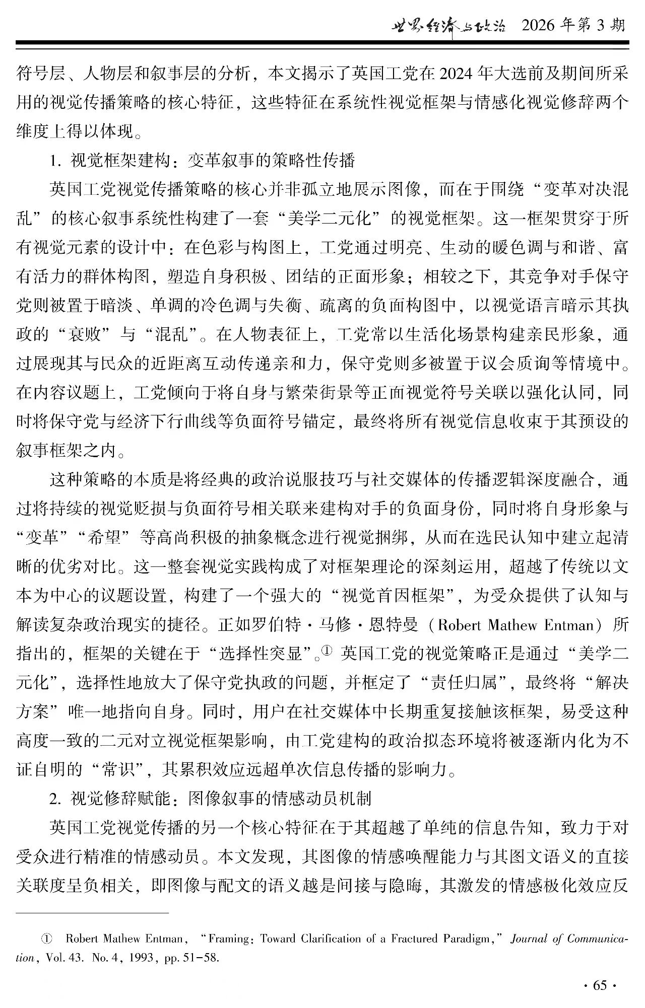 主要研究方向为政党政治学