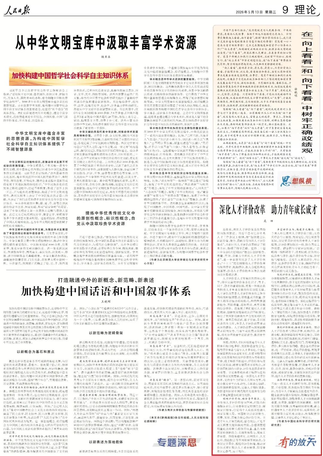 进一步丰富和完善了人才评价体系