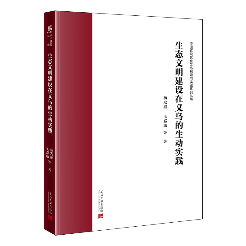 读懂“义乌发展经验”对推动高质量绿色