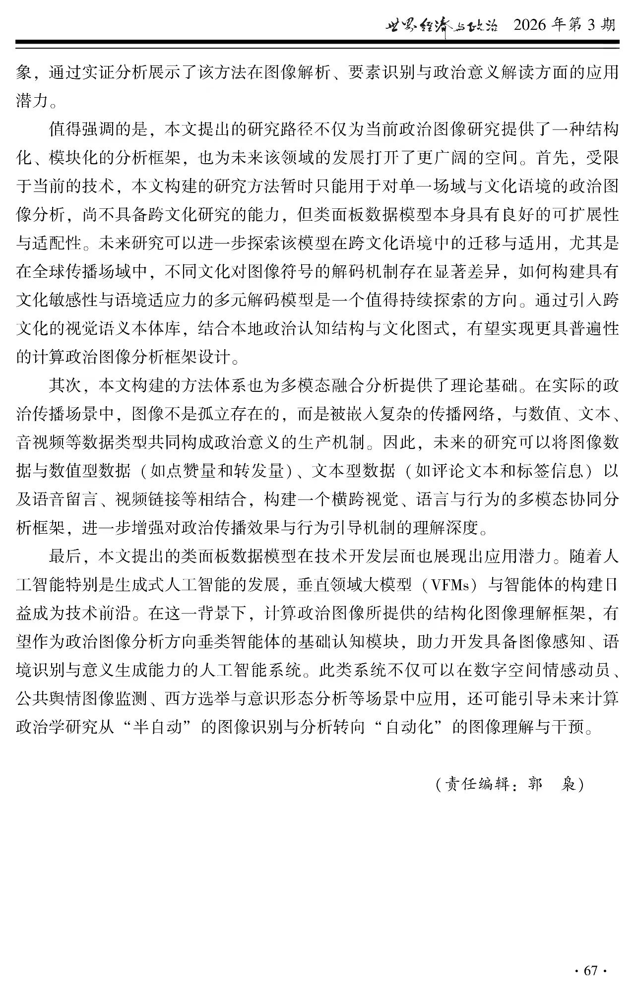 社会科学研究方法
