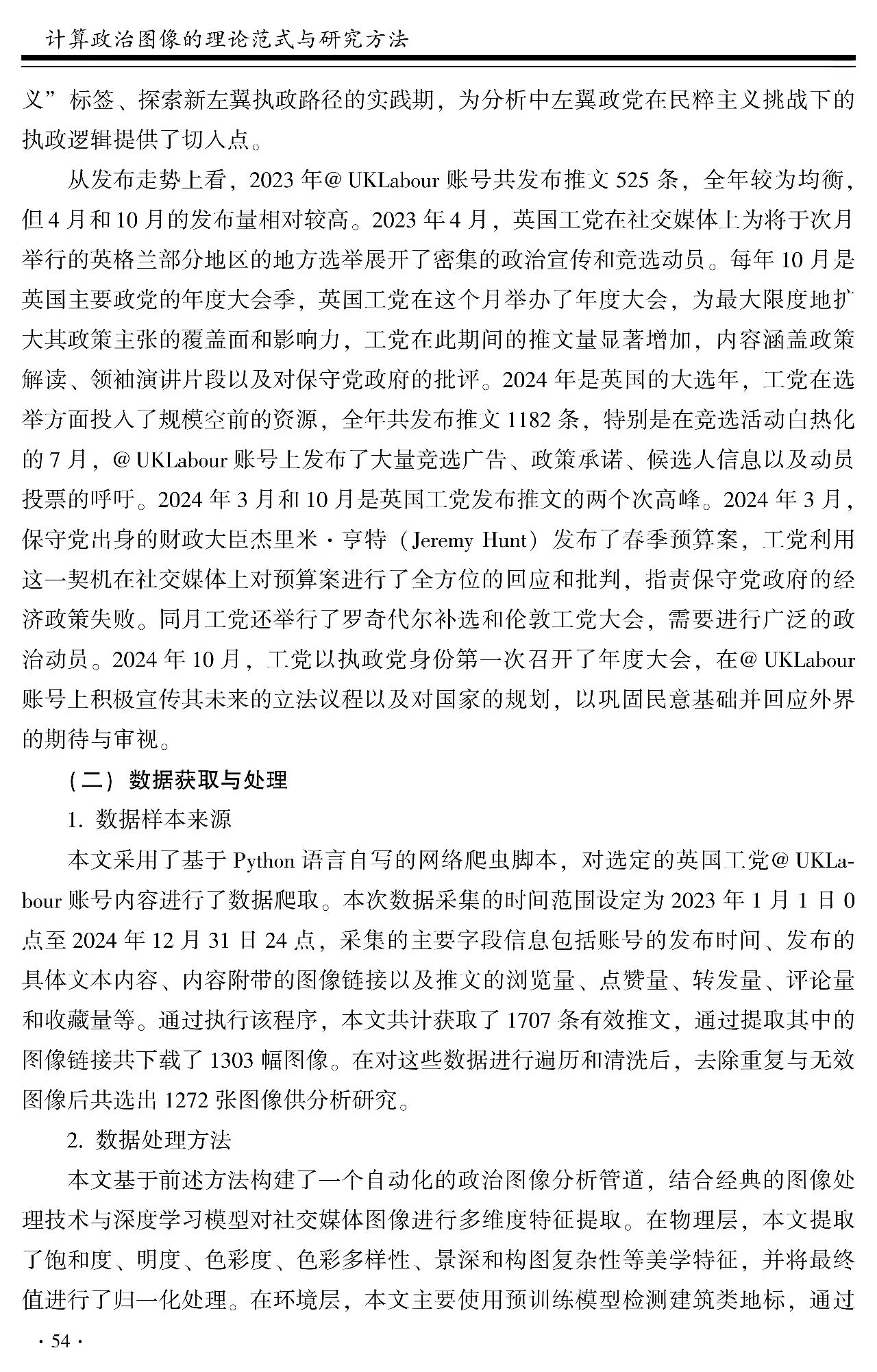 党内法规学