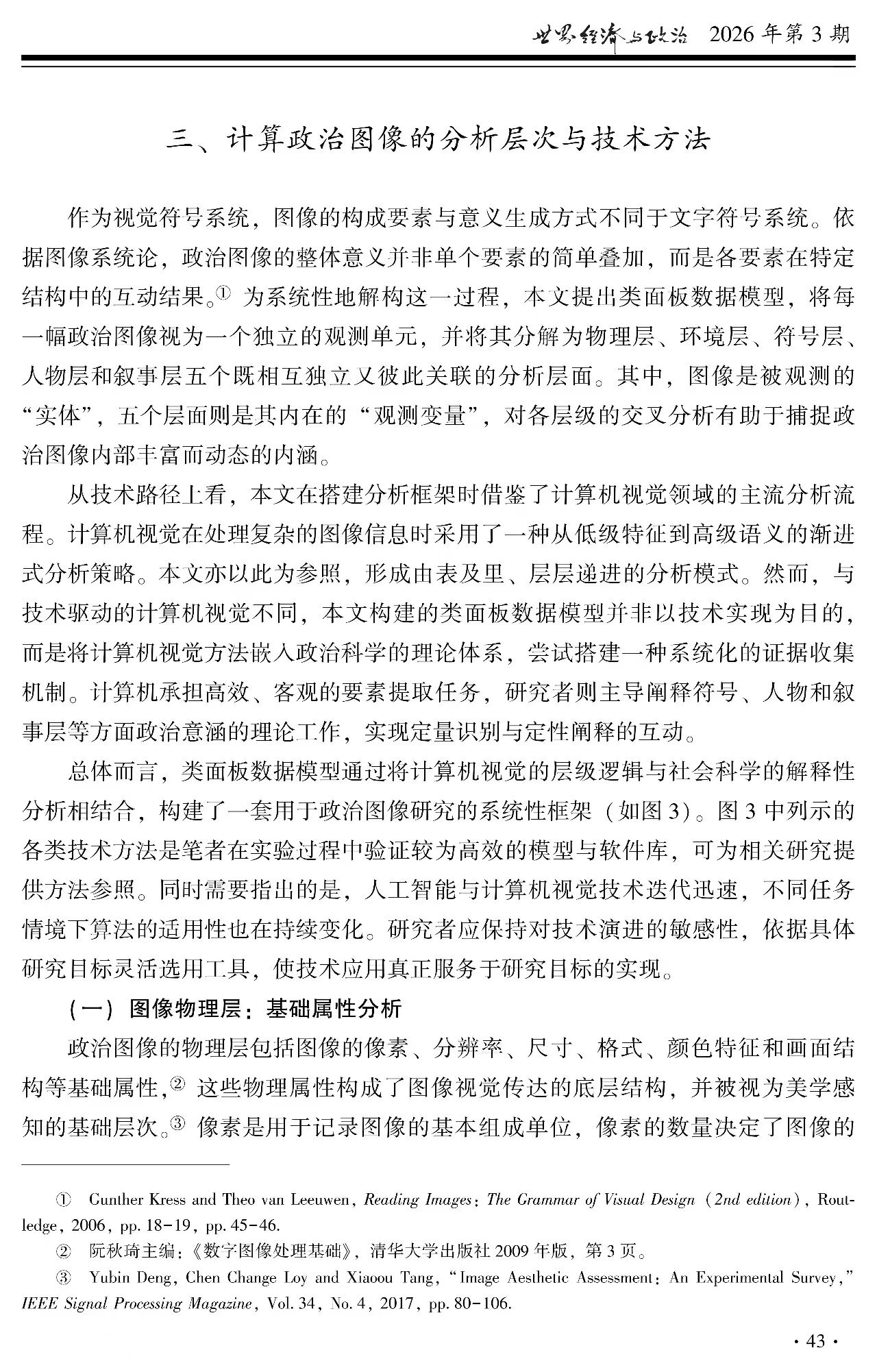 社会科学研究方法