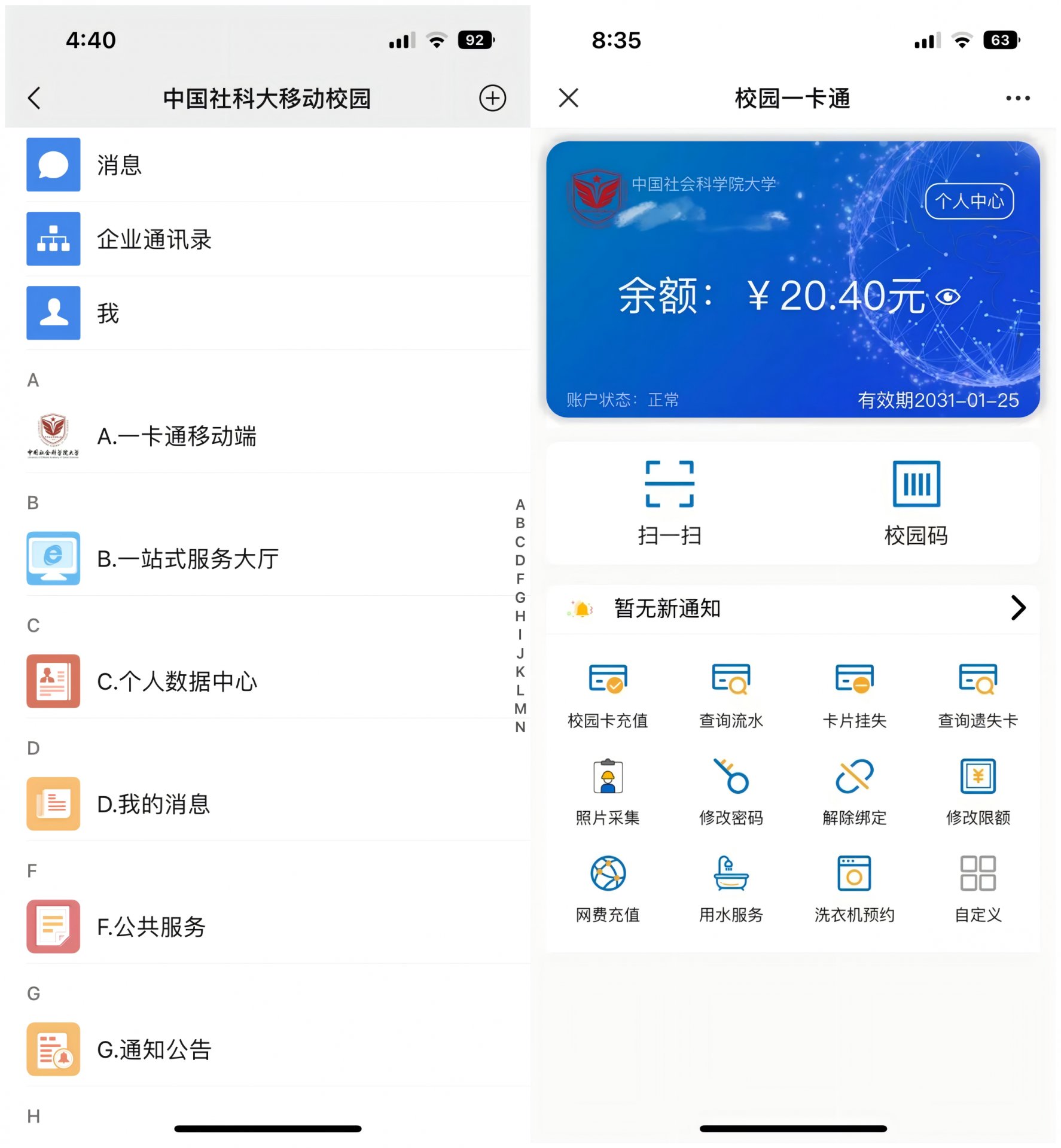 校园人脸识别服务的启用采取用户自愿原
